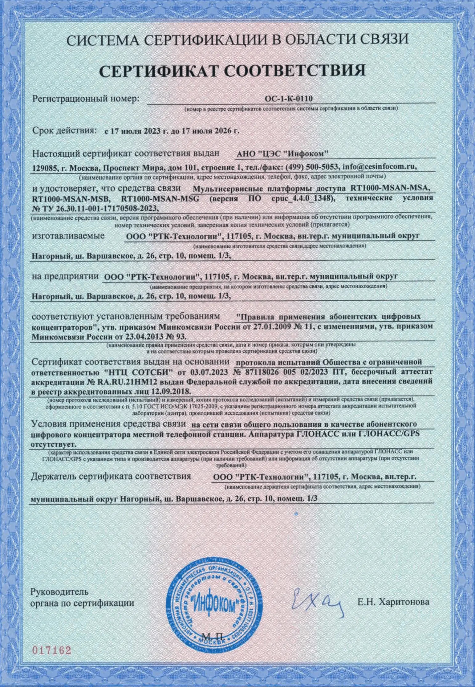 Сертификат соответствия